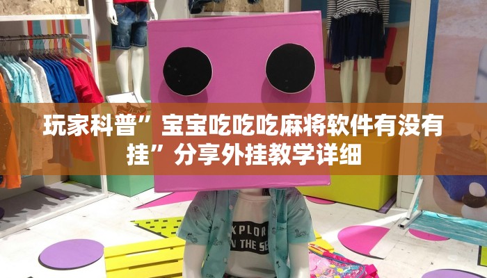 万能开挂辅助“hhpoker辅助器透视挂”开挂(透视)辅助教程 万能开挂辅助“hhpoker辅助器透视挂”开挂(透视)辅助教程