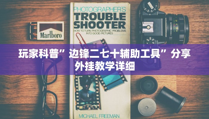 教程开挂辅助“微乐湖南麻将小程序必赢神器免费”2025开挂教程步骤